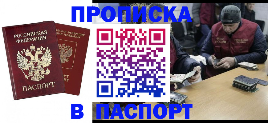 прописка в квартире в Курской области